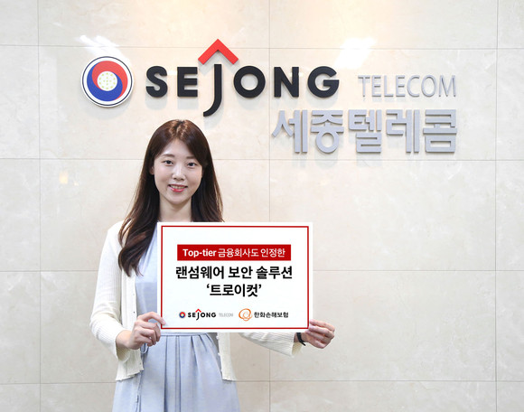 세종텔레콤, 한화손해보험에 보안솔루션 트로이컷 구축