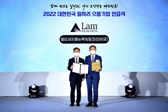 어플라이드·램리서치, ‘2022 대한민국 일자리 으뜸기업’ 발탁