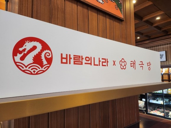 [르포] 바람의나라 게이머가 제과점 ‘태극당’ 달려간 이유