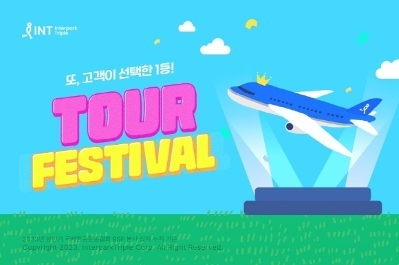 추석 대목 앞둔 인터파크, 최대 80% 할인 ‘투어 페스티벌’ 진행