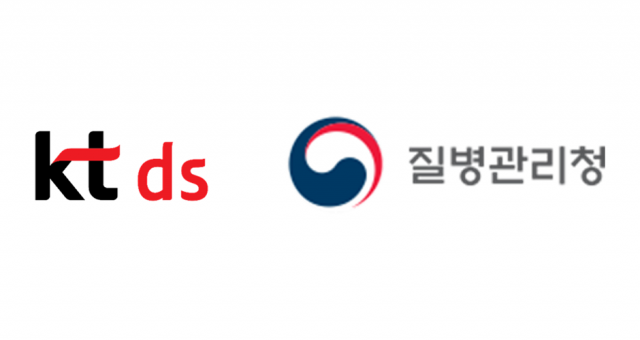 KT DS, 질병관리청 방역통합정보시스템 오픈