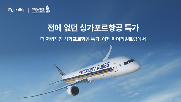 마이리얼트립, 항공·여행사간 직거래 서비스 ‘NDC’ 도입