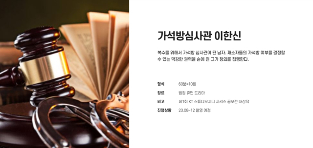 밸류체인 강조했던 KT, 자체 발굴작 이한신은 tvN으로