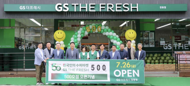 GS더프레시 금자탑…창립 50주년, 500호점 시대 열렸다