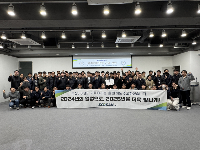 수산아이앤티, 여성가족부 가족친화인증 기업 선정
