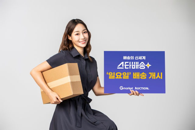 G마켓 스타배송, ‘일요일’ 배송 시작…“신세계-CJ 그룹 물류 협업 가속”
