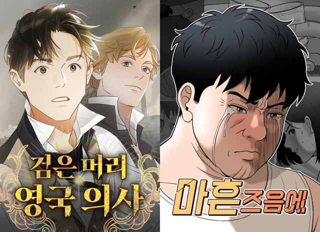 [툰설툰설] 생애 마지막 기회 잡아라…검은 머리 영국 의사 vs 마흔즈음에