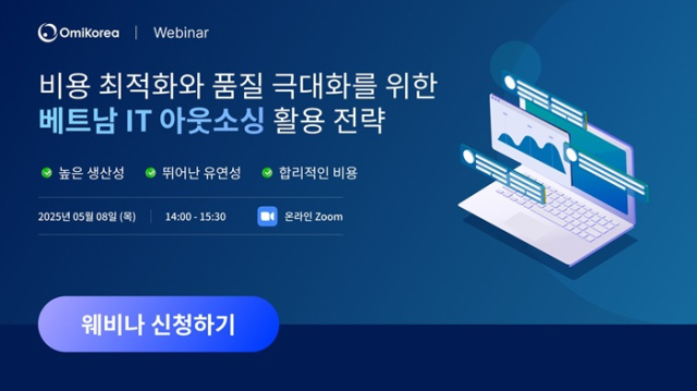 베트남 아웃소싱 부상…오미코리아, 국내 IT 기업 맞춤형 솔루션 주목