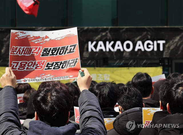 카카오노조 첫 파업 돌입…"고실적에도 불공정 보상, 끝까지 싸울 것"