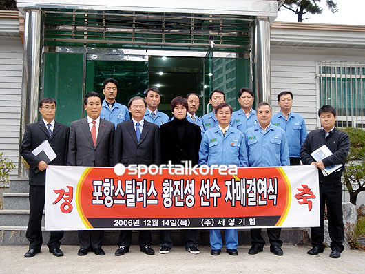포항 황진성,  (주)세영기업과 자매결연