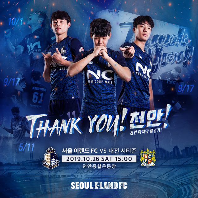 ‘Thank You! 천안!’ 서울 이랜드, 26일 천안 대장정 마무리