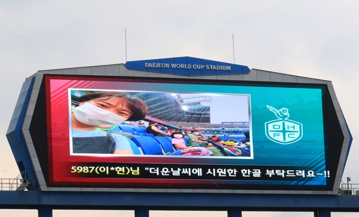 대전, 팬 프렌들리 + 지역 프렌들리 위한 다양한 활동 지속 전개