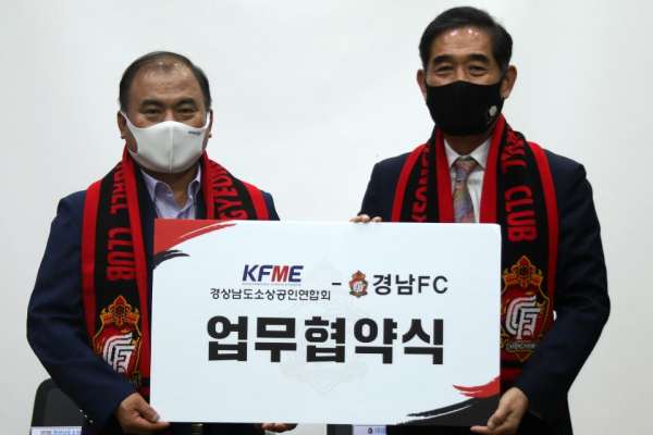 경남FC, 경남소상공인연합회와 소상공인 활성화 업무협약 체결