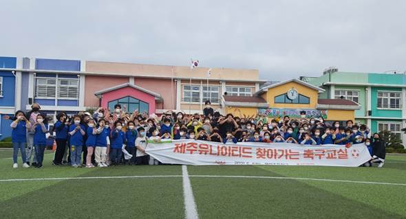 제주유나이티드 미래가 제주도의 미래를 만나다!  찾아가는 축구교실 본격 시작