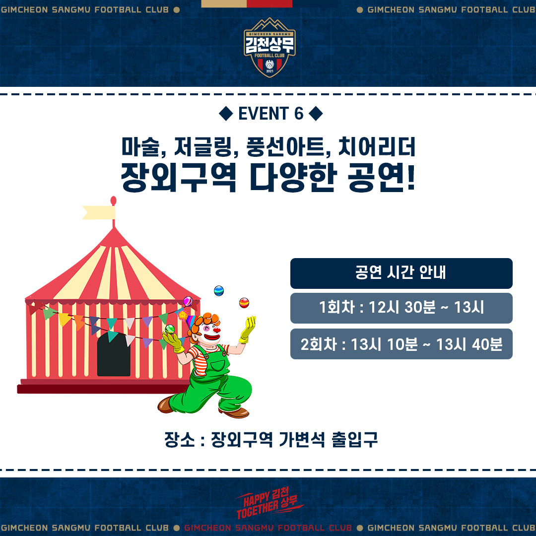 김천상무, 27일 홈 개막전서 다양한 이벤트 진행