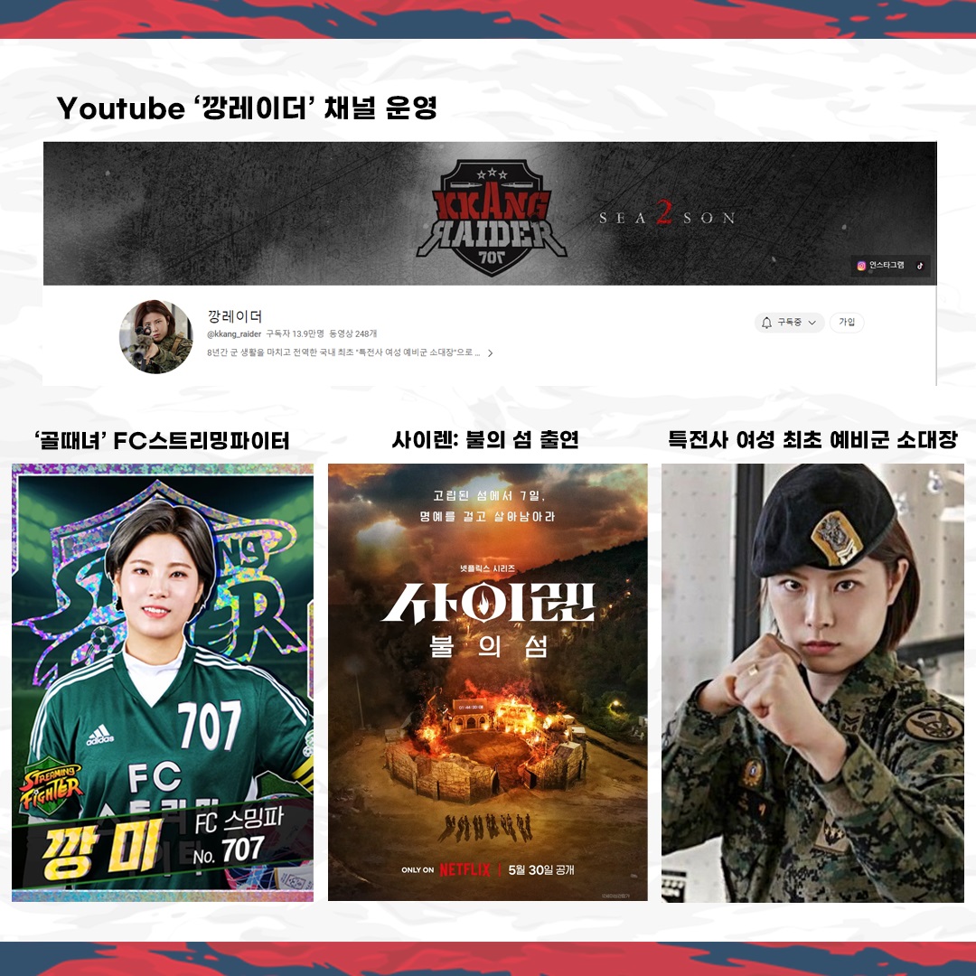 김천, 호국보훈 홈경기에 특전사 출신 깡레이더 깡미 초청