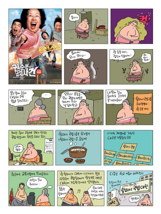 [정훈이 만화] <권순분여사 납치사건> 할마시 국밥의 비밀