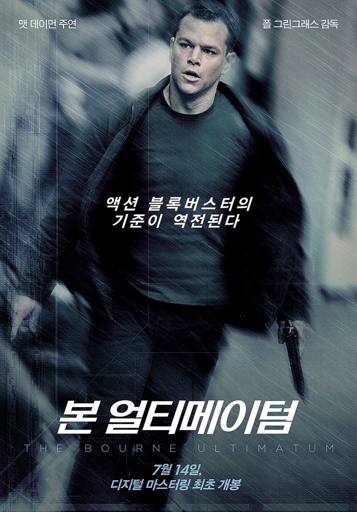 [스페셜] 이 한편으로도 충분하다 - <본 얼티메이텀> 디지털 리마스터링 다시 보기