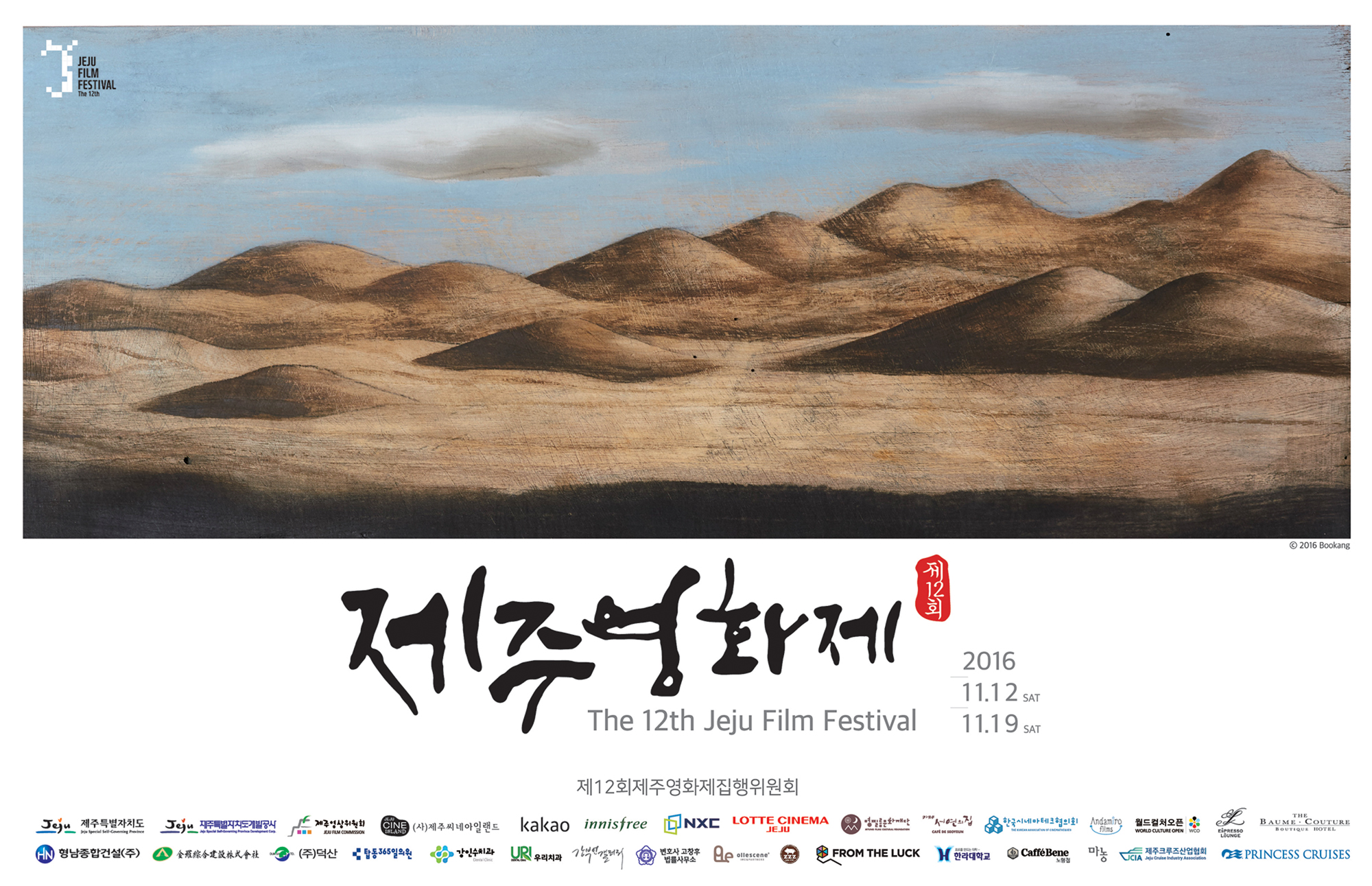 [culture highway] 영화 보러 혼저 옵서예