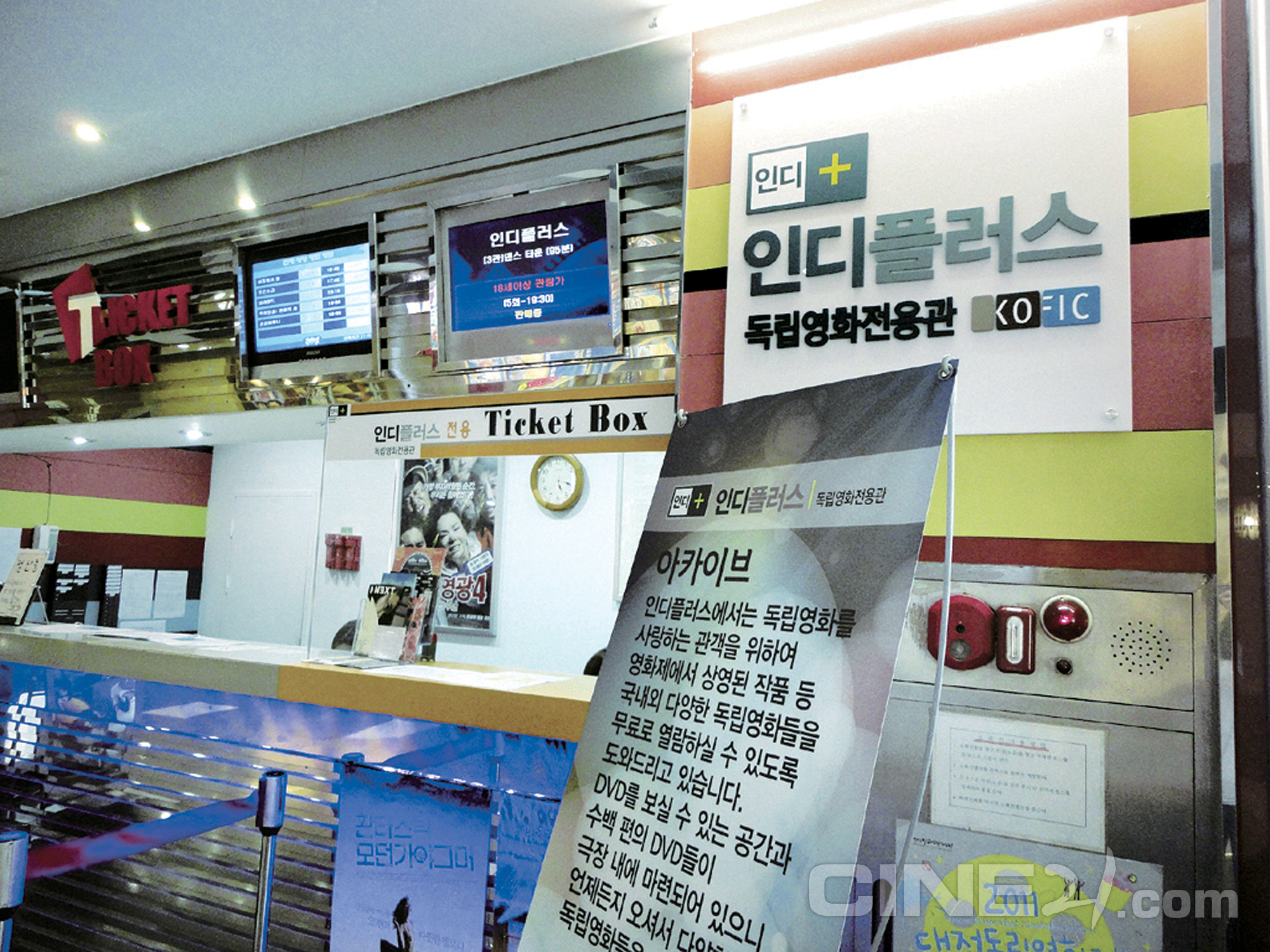 [한국영화 블랙박스] 인디플러스 결국 폐관한다