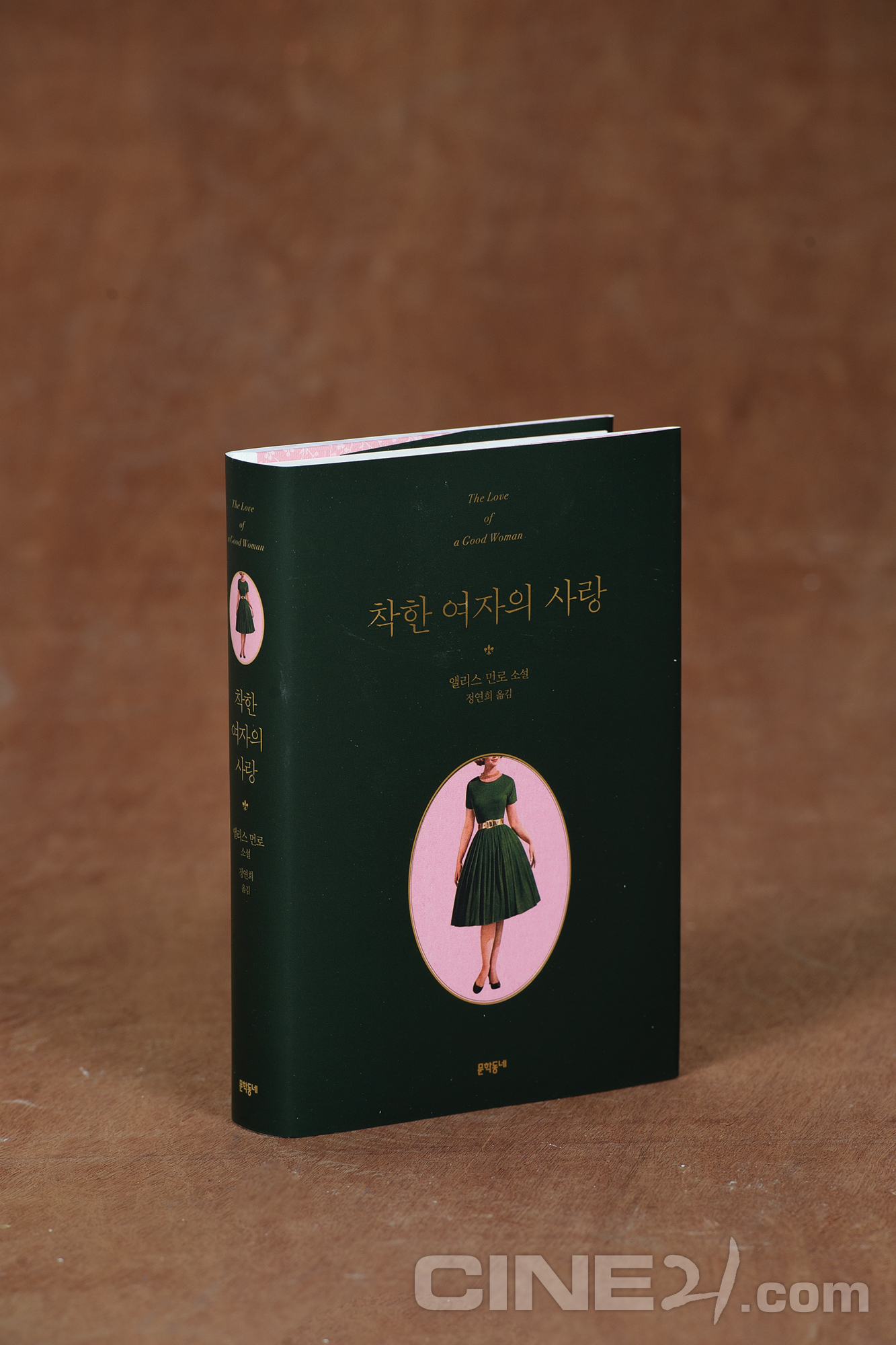 씨네21 추천도서 <착한 여자의 사랑>