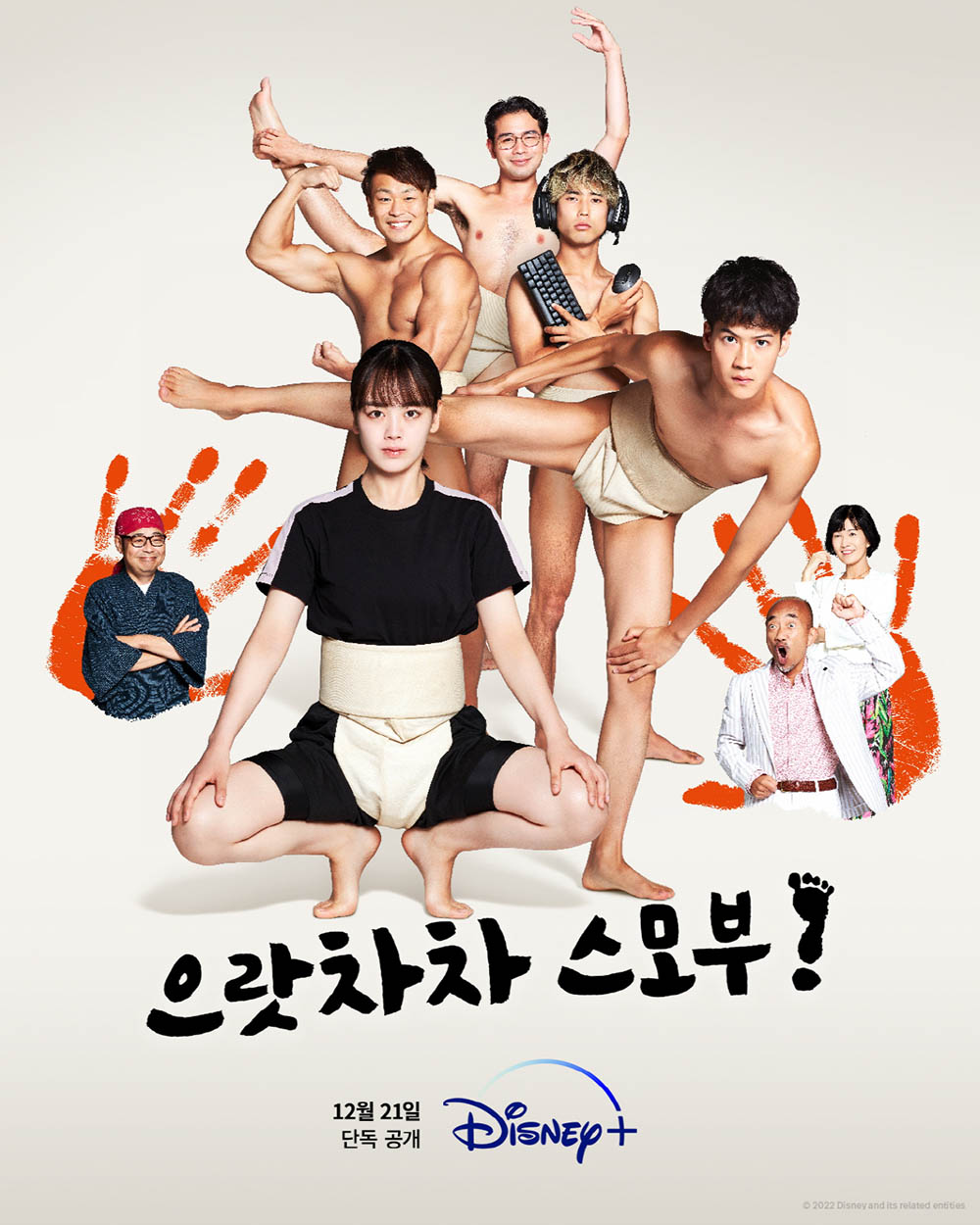 [금주의 디즈니플러스] 카지노 펜타토닉스: 홀리데이 특급까지