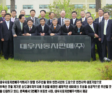 대우차판매，15년 인천대표기업 우뚝