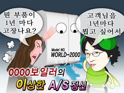 A/S를 위한(?) 보일러