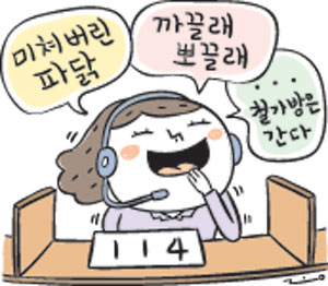 114 상담원도 웃는다…튀는 상호, 터지는 폭소