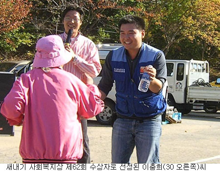 새내기 사회복지상 수상한 이충희 사회복지사