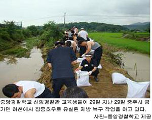 중앙경찰학교 수해복구 지원