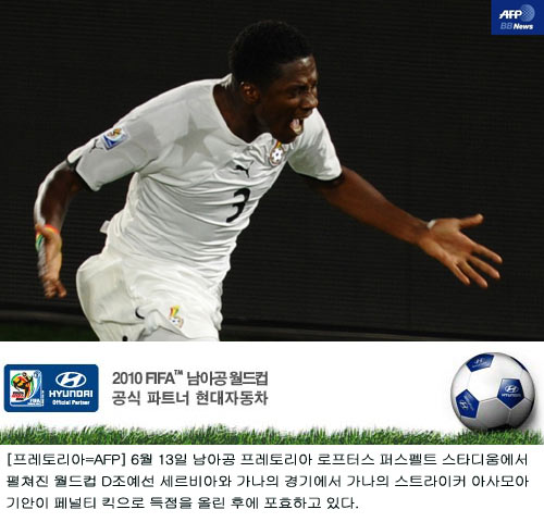 [남아공월드컵] 가나, 세르비아에 1-0 신승