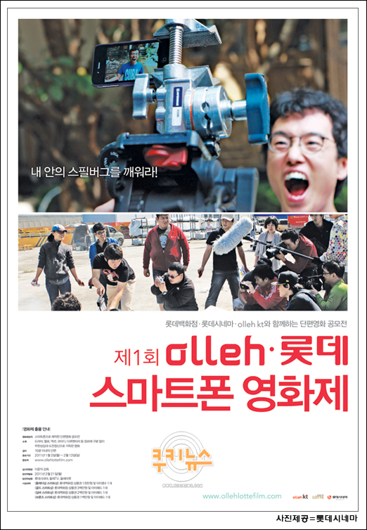 스마트폰으로 영화 공모한다…롯데 ‘스마트폰 영화제’ 개최