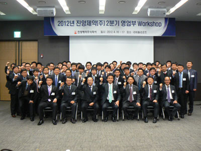 진양제약, 2012년 승진 및 워크숍 개최