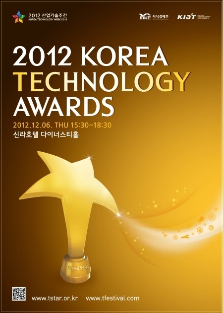 산업기술분야 국내 최고 권위, 2012 대한민국기술대상 시상식 개최