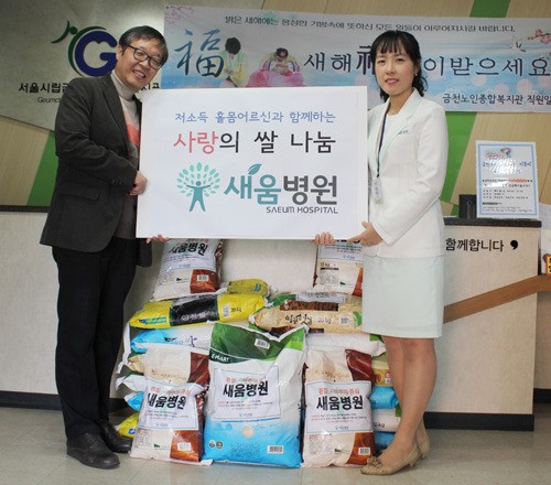 광명새움병원 ‘사랑의 쌀’ 전달로, 행복나눔 실천