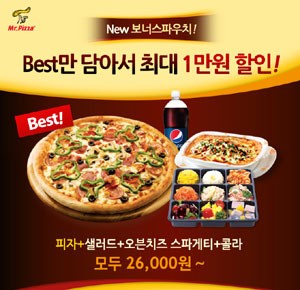 미스터피자, 보너스파우치 업그레이드 출시