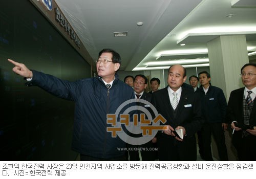 조환익 한전 사장, 수도권 전력 공급현장 점검