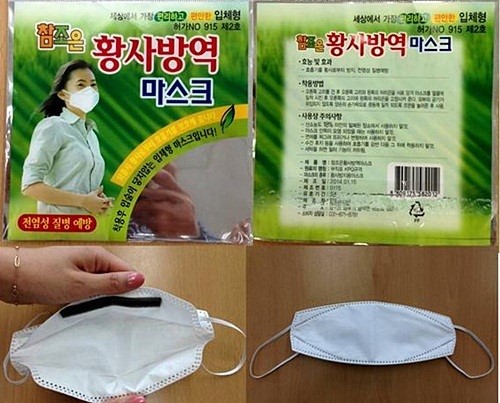 ‘참조은황사방역용마스크’ 품질 부적합 판정