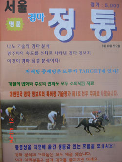 [경마] 경마 예상지 ‘정통’새바람
