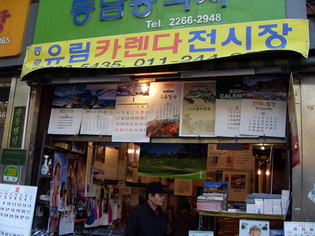 [블로그]아니 벌써! 새해 달력, 늦가을 달은 아직도 밝은데...