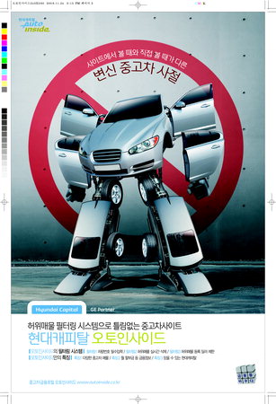 [2008스포츠칸광고대상]우수상- 현대캐피탈 ‘오토인사이드’