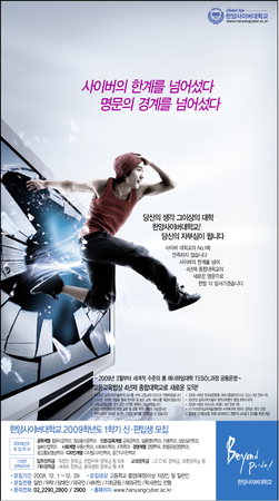 [2008스포츠칸광고대상]우수상- 한양사이버대학 ‘당신의 생각 그 이상의 대학’