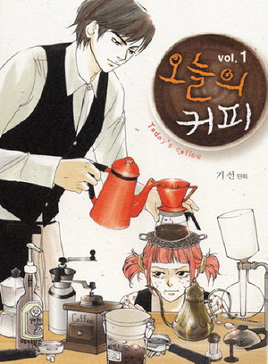 [삼거리 만화방]‘오늘의 커피(1)’