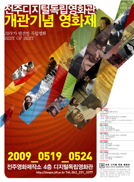 [영화세상]전주 디지털 독립영화관 개관 기념 영화제