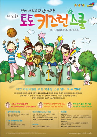 [토토]뚱보 어린이  ‘키즈런 스쿨’로 모여!