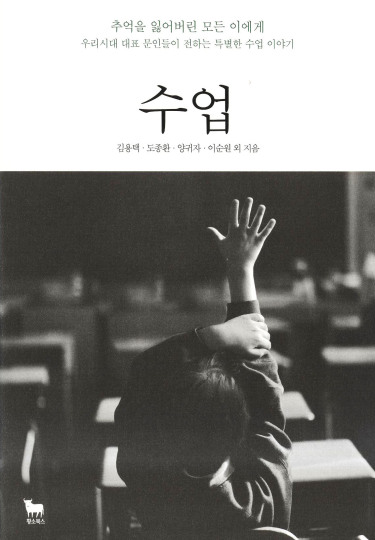 대한민국 문인들이 쓴 나의 학창시절