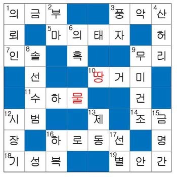 [낱말퍼즐]6월 18일