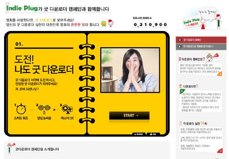 시네마錢쟁ⓩ인디플러그, 불법업체에 선전포고