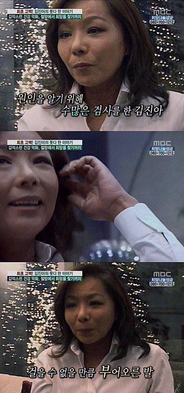 김진아 “회복불능 불치병 걸렸다” 고백